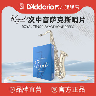 号法切次中音萨克斯哨片10片装 达达里奥 1.5 Royal RKB1015 Rico