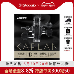 Kaplan Spiral 4小提琴E弦K420L 达达里奥 卡普兰Golden Solo