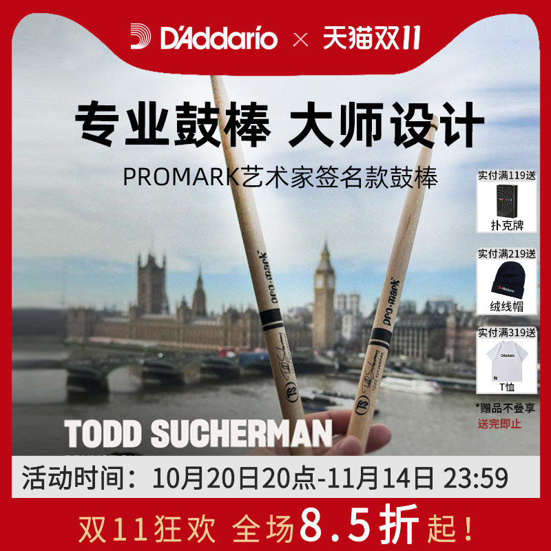 promark艺术家签名架子鼓棒专业