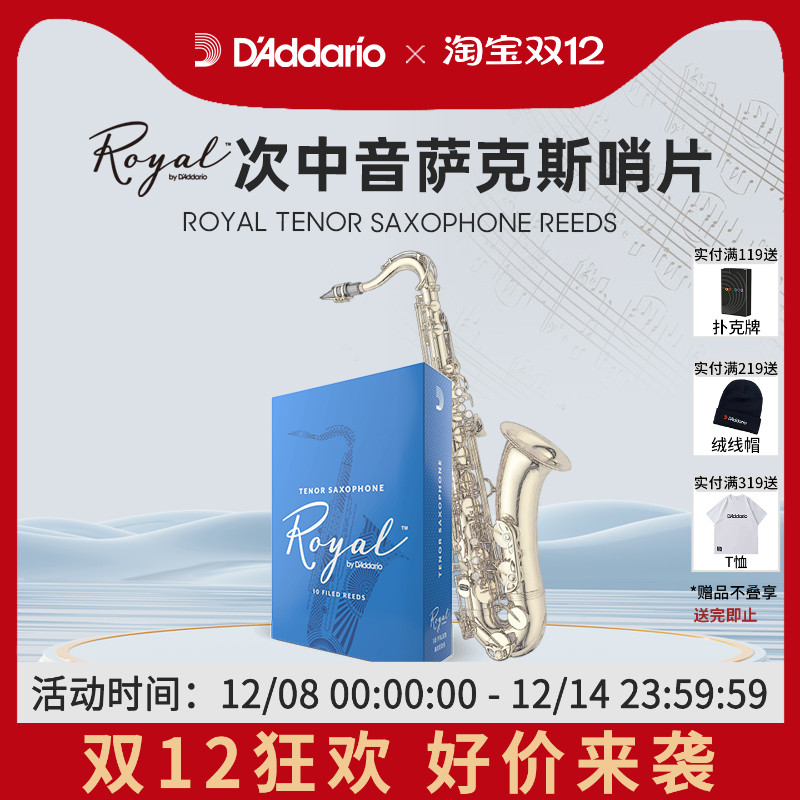 ricoroyal次中音萨克斯哨片