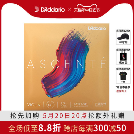 ASCENTE 艾声特小提琴弦 达达里奥美国出品 A310 4/4 至 1/16尺寸