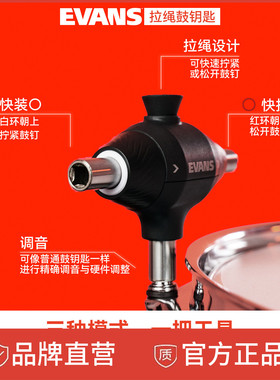新款达达里奥 evans鼓钥匙架子鼓专业调鼓 拉绳鼓钥匙DAPCK