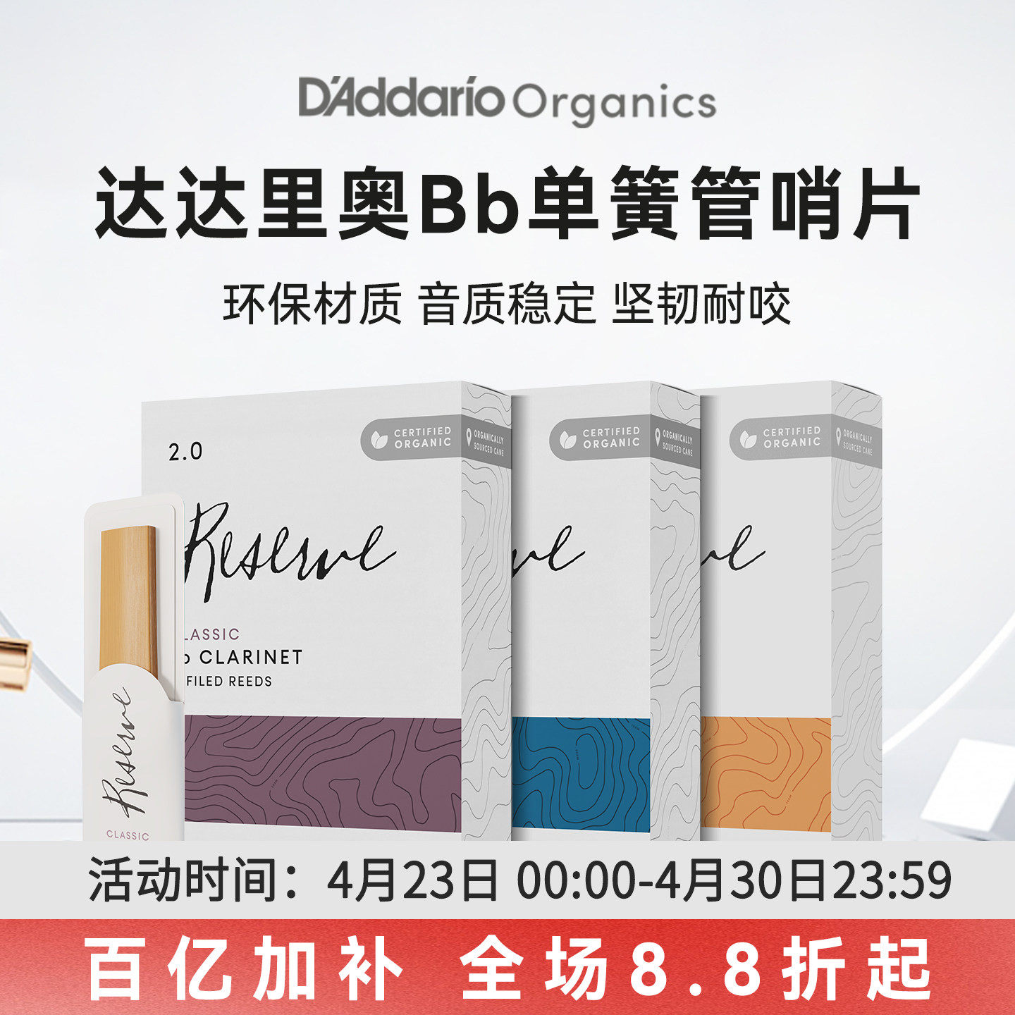 达达里奥Reserve Bb单簧管哨片黄标蓝标紫标芦苇哨片3片/10片装