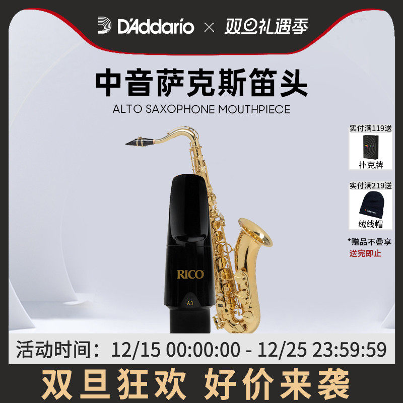 达达里奥RICO萨克斯笛头美产