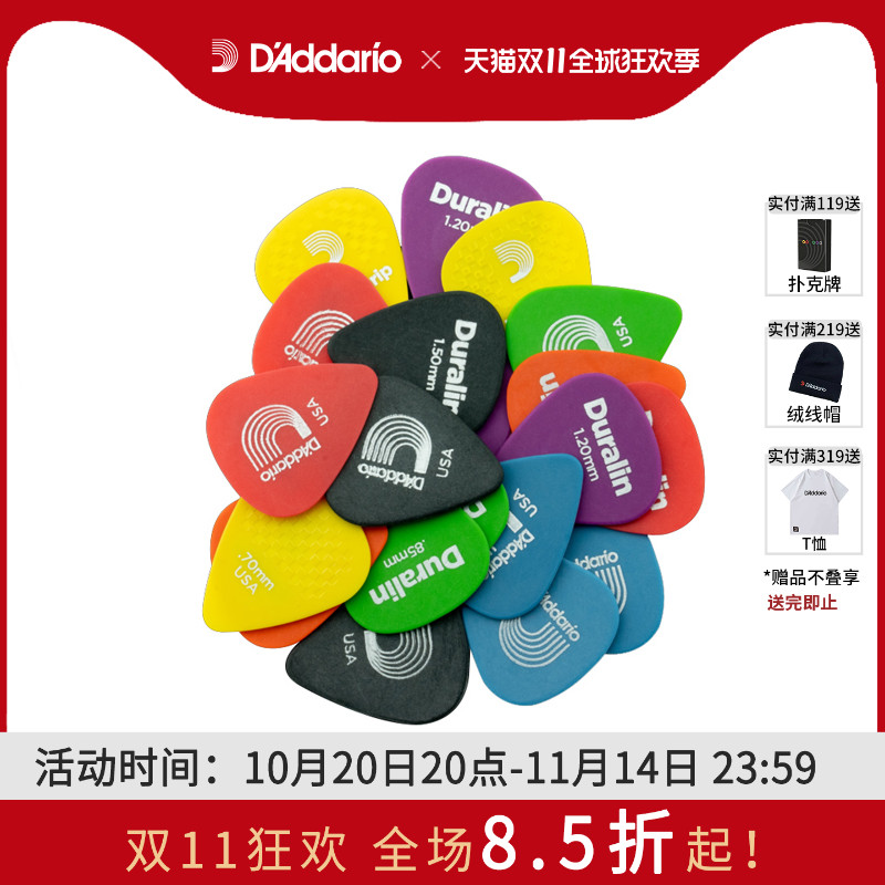 d'addario达达里奥吉他拨片