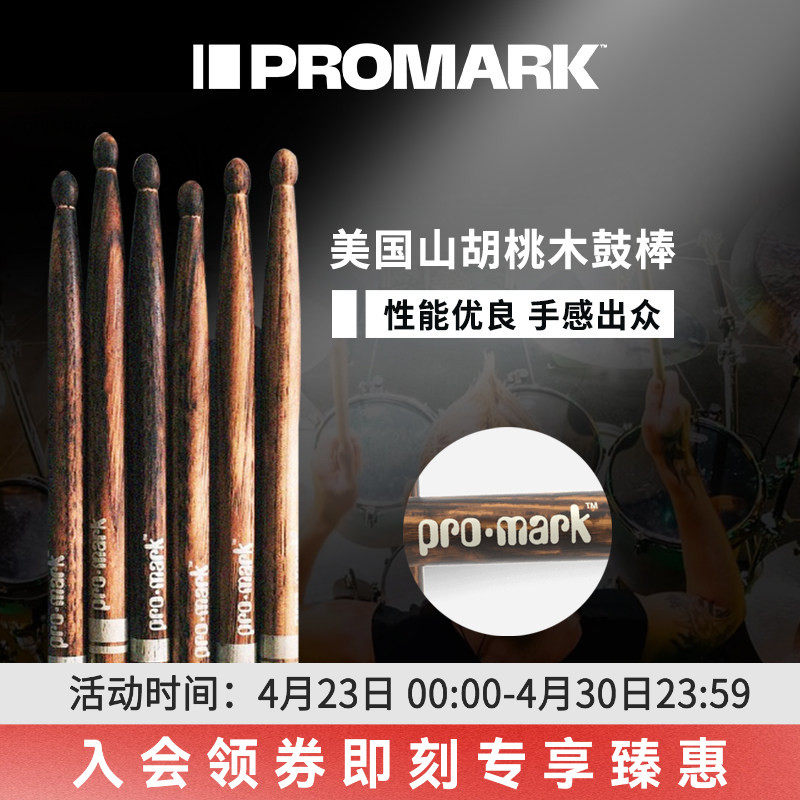 达达里奥Promark火纹鼓棒前倾/回弹5A架子鼓棒实木鼓槌专业5B鼓锤