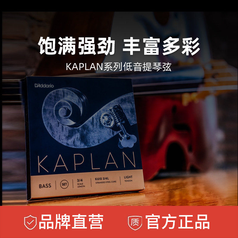达达里奥Kaplan 卡普兰中等张力低音提琴弦大贝司弦 3/4M套弦