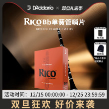 达达里奥 rico黄盒降B调单簧管哨片 黑管簧片2.0 2.5号 10片 3片