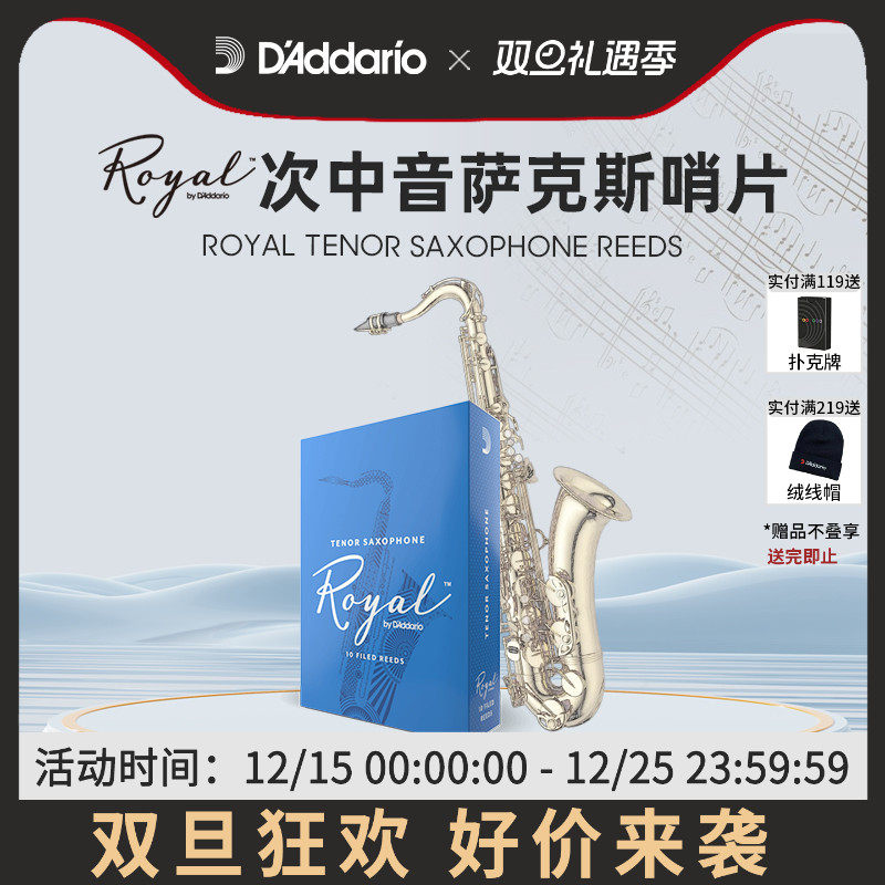 ricoroyal次中音萨克斯哨片