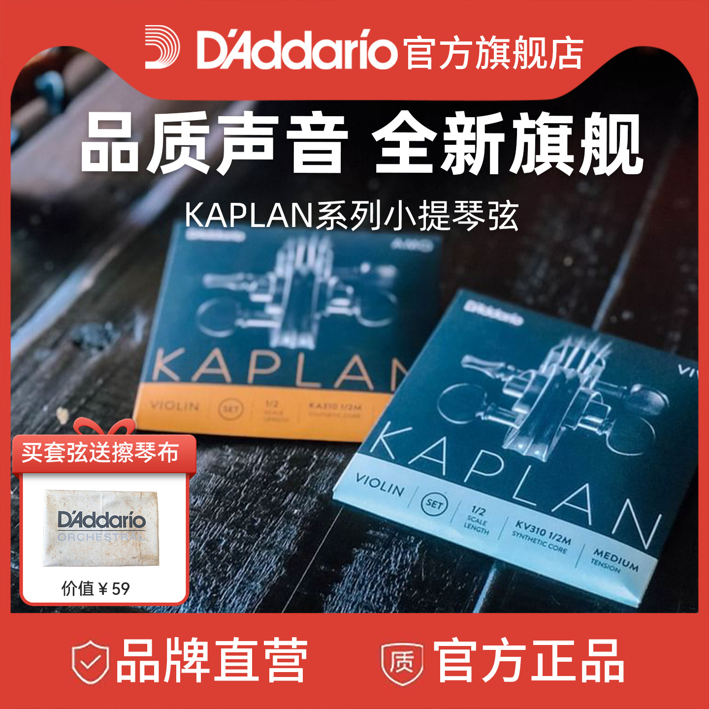 达达里奥Kaplan Amo/vivo卡普兰小提琴弦4/4尺寸KA310 KV310