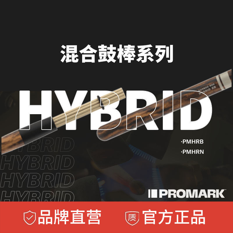 达达里奥promark混合鼓棒实木专业 全新打击体验 高耐用尼龙鼓刷