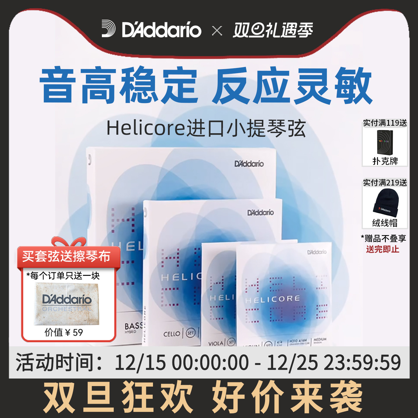 达达里奥美产Helicore 海力克中等张力H310 4/4M小提琴套弦