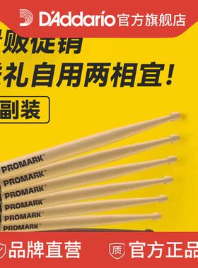 达达里奥ProMark鼓棒回弹前倾5A进口鼓棒实木架子鼓专业鼓槌4副装