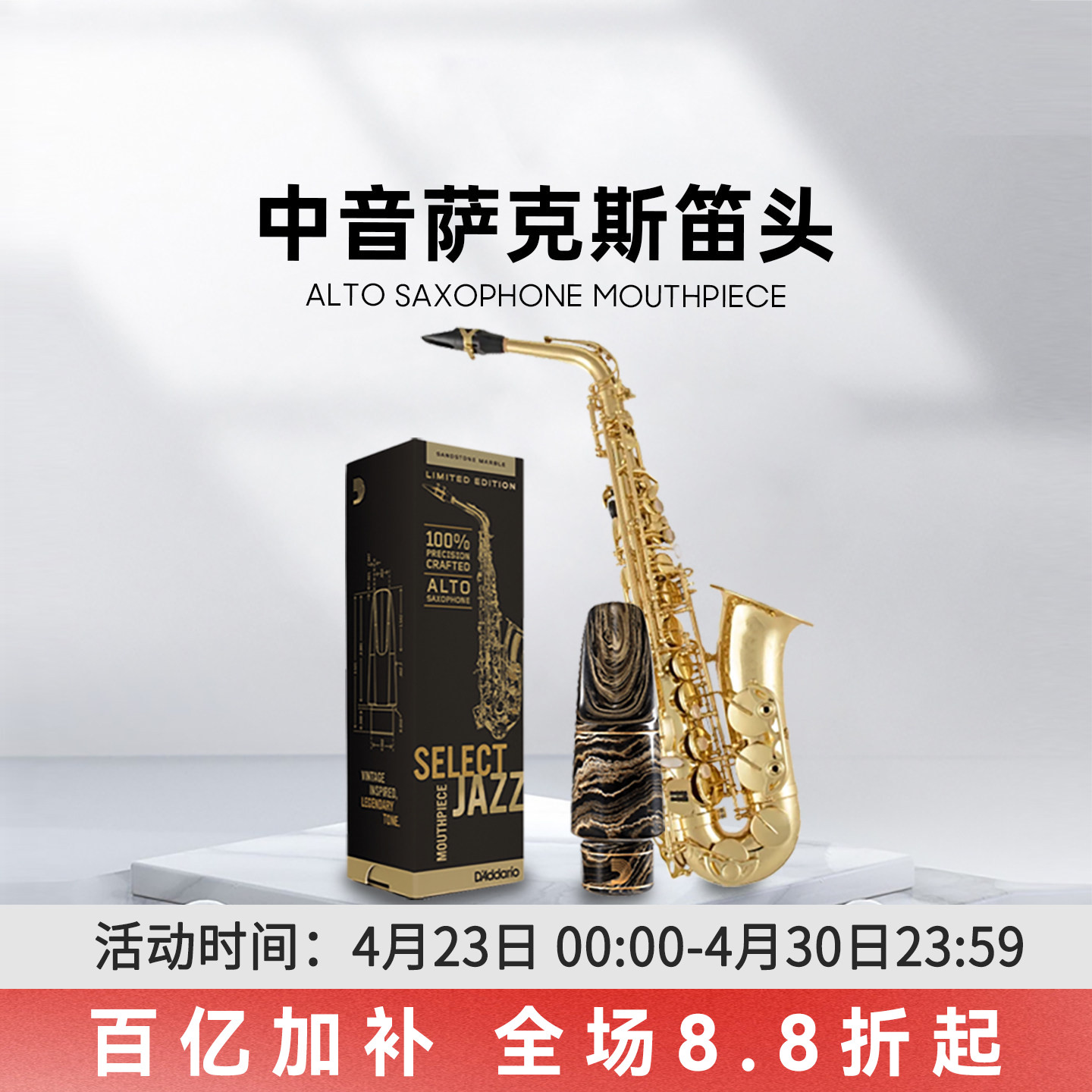 达达里奥中音萨克斯笛头爵士精选手工定制笛头帽哨卡胶木笛头
