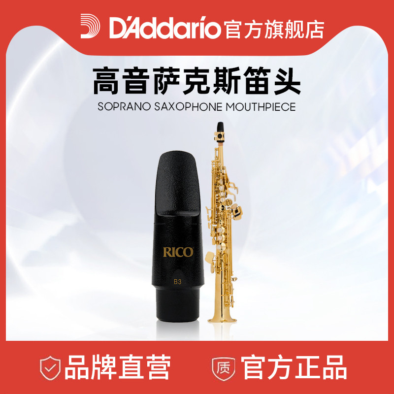 达达里奥萨克斯哨卡RICO高音