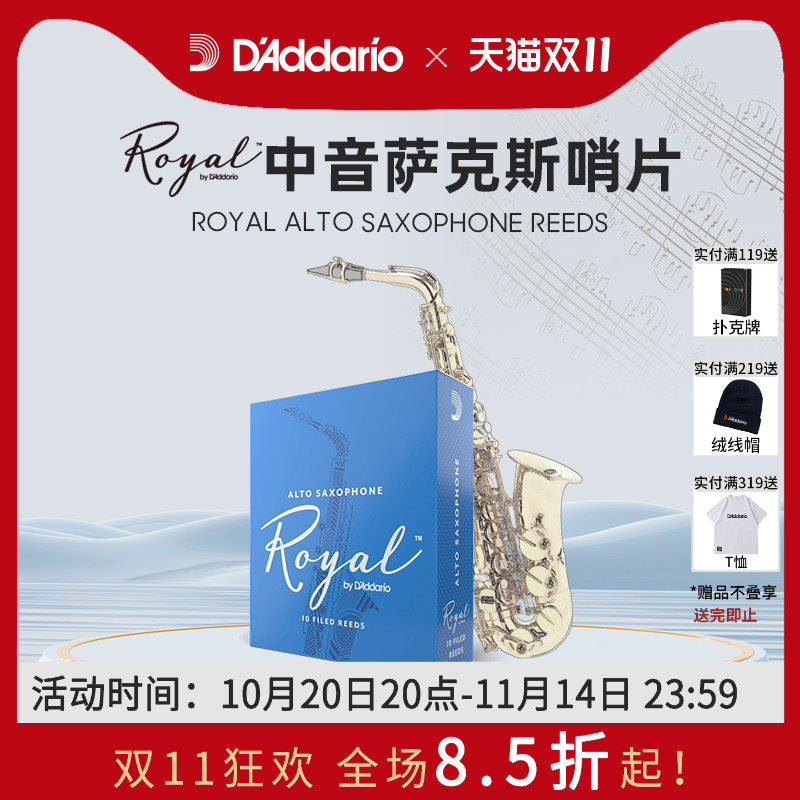 达达里奥 号中音萨斯哨片片装