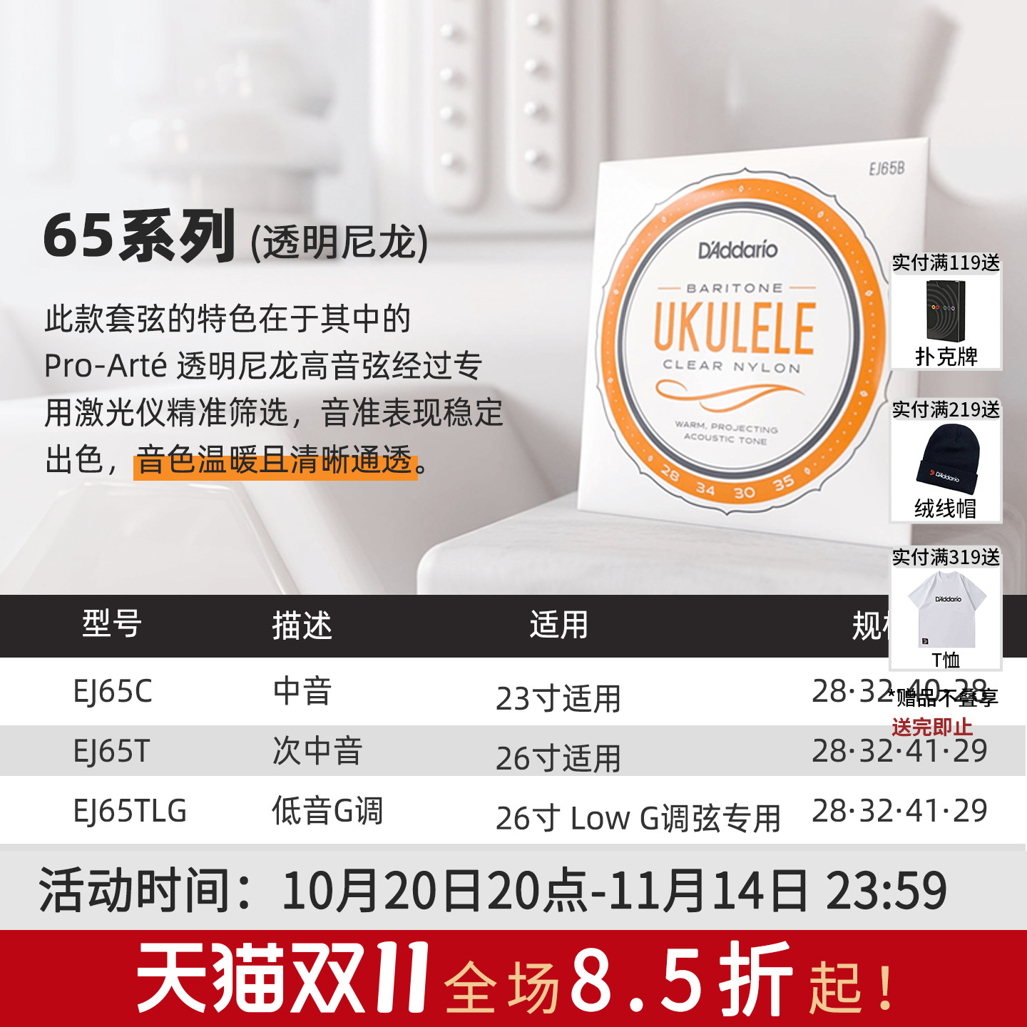 达达里奥EJ87系列美产钛金属元素尼龙弦尤克里里琴弦尤克里里吉他