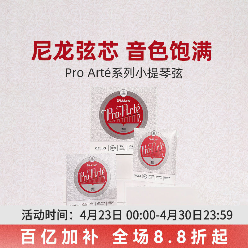 达达里奥进口小提琴弦 Pro-Arte尼龙小提琴弦 高级中等张力提琴弦