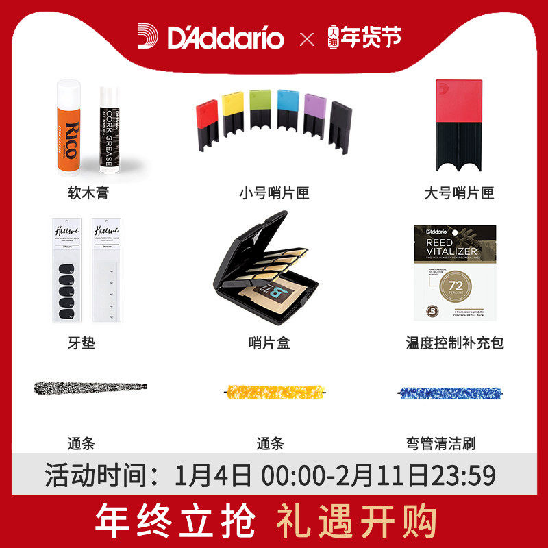 达达里奥RICO木管乐配件萨克斯哨片盒牙垫笛头清洁刷通条软木膏,乐器/吉他/钢琴/配件,笛头,淘宝优惠券,粉丝福利购,淘宝优惠卷