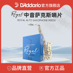 RJB1025 2.5号中音萨克斯哨片10片装 达达里奥美产进口Rico Royal