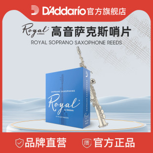 RIB1025 2.5号法切锉光高音萨克斯哨片10片装 达达里奥Rico Royal
