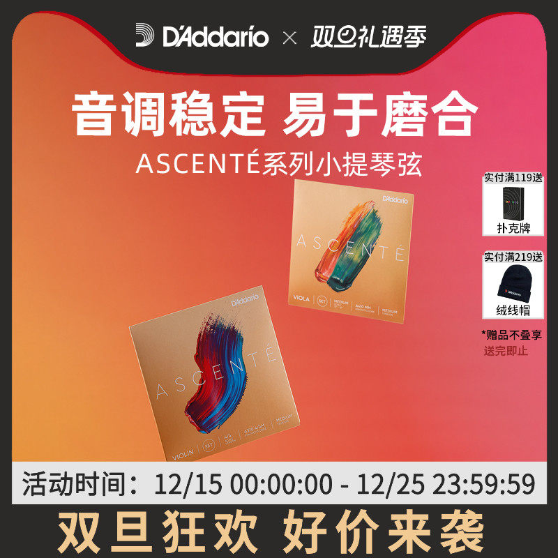 达达里奥ASCENTE进口小提琴弦