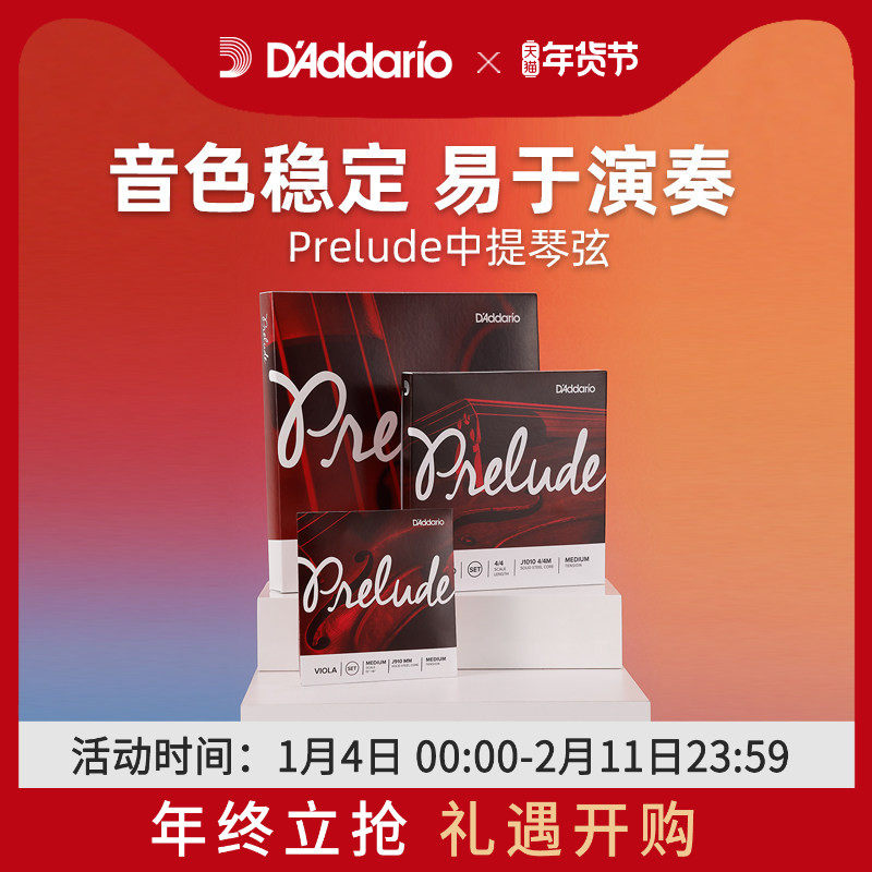 达达里奥Prelude序曲中等张力美产中提琴琴弦一套J910SM/J910LM
