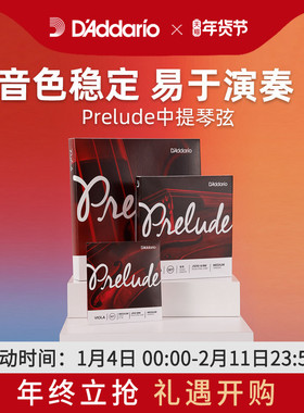 达达里奥Prelude序曲中等张力美产中提琴琴弦一套J910SM/J910LM