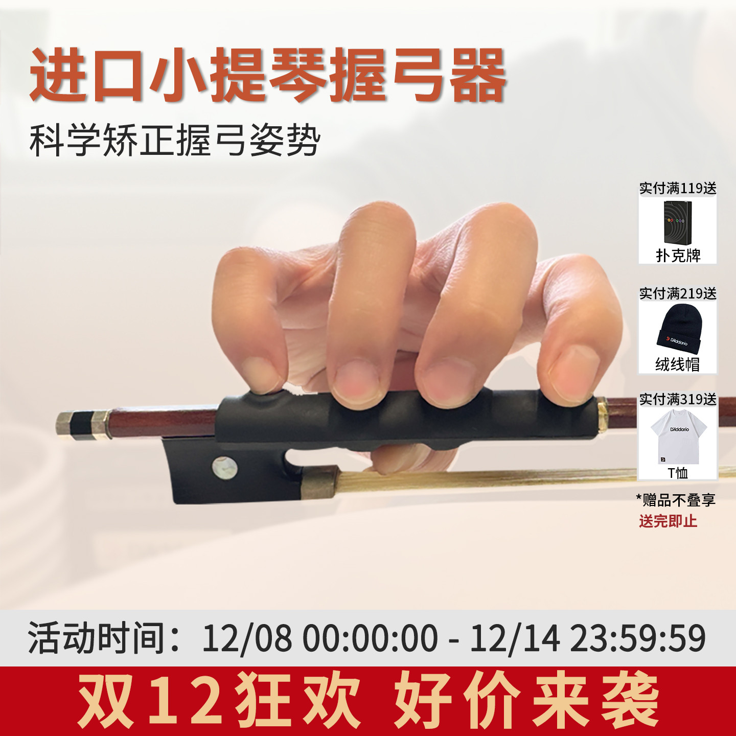 达达里奥小提琴握弓器矫正手型