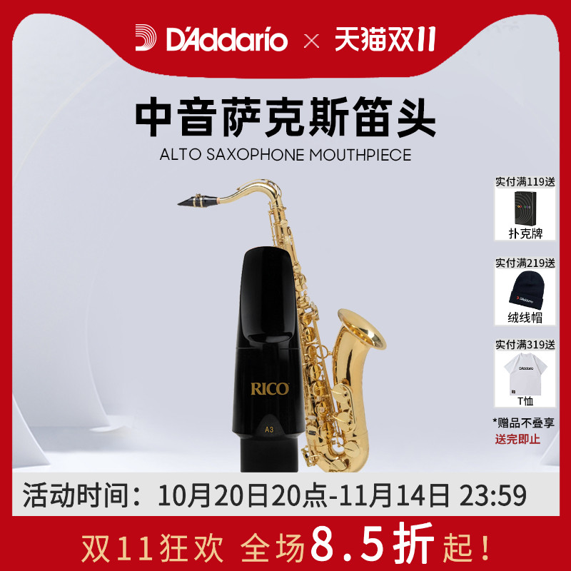 达达里奥RICO萨克斯笛头美产