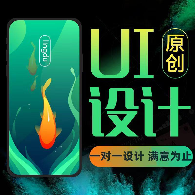 ui设计接单小程序app界面设计UI网页后台图标h5页面数据大屏设计