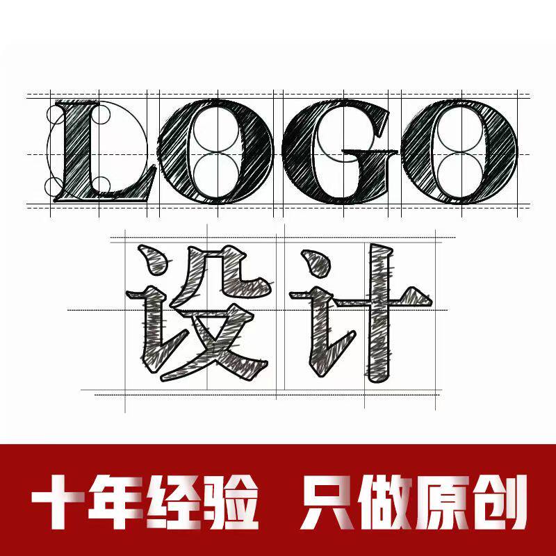 logo设计原创店铺头像公司企业店名品牌定制作图标志字体商标设计