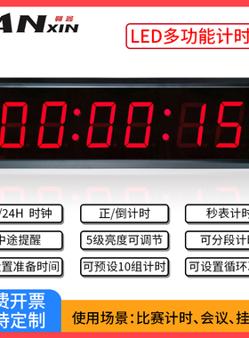 赣鑫 led电子计时器双面大屏定制会议辩论演讲比赛正倒计时提醒器