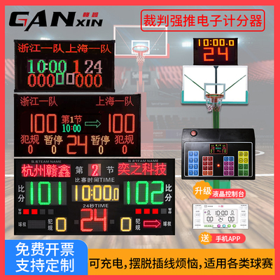 赣鑫比赛电子记分牌专业球类计分