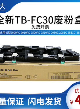 适用 东芝TB-FC30C废粉盒2000AC 2050C 2051C 2500C 2550C废粉仓