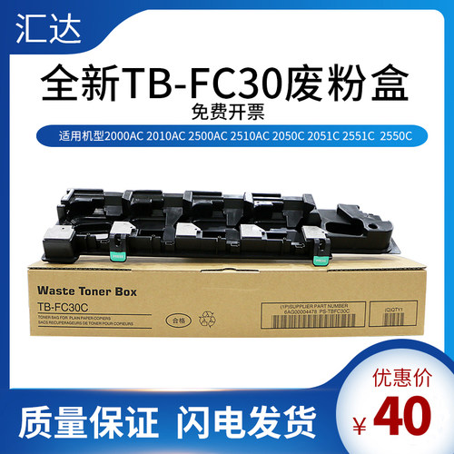 适用 东芝TB-FC30C废粉盒2000AC 2050C 2051C 2500C 2550C废粉仓 - 封面