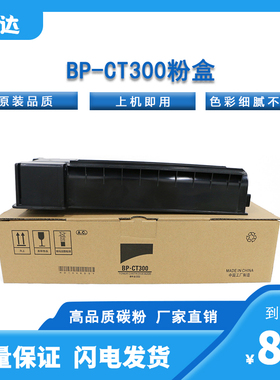 适用夏普BP-CT300粉盒M2851R/M3151R/3551/S285R 复印机BP300粉盒