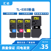 适用立思辰TL 硒鼓 GA7530cdn彩色一体打印机 5353粉盒 GA3530cdn