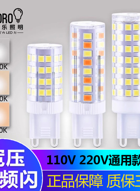 家用G9光源LED插脚灯珠三色灯泡宽压110V220V无频闪 高显室内节能