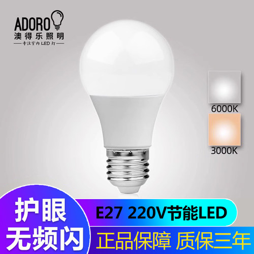 ledE27螺口护眼无频闪