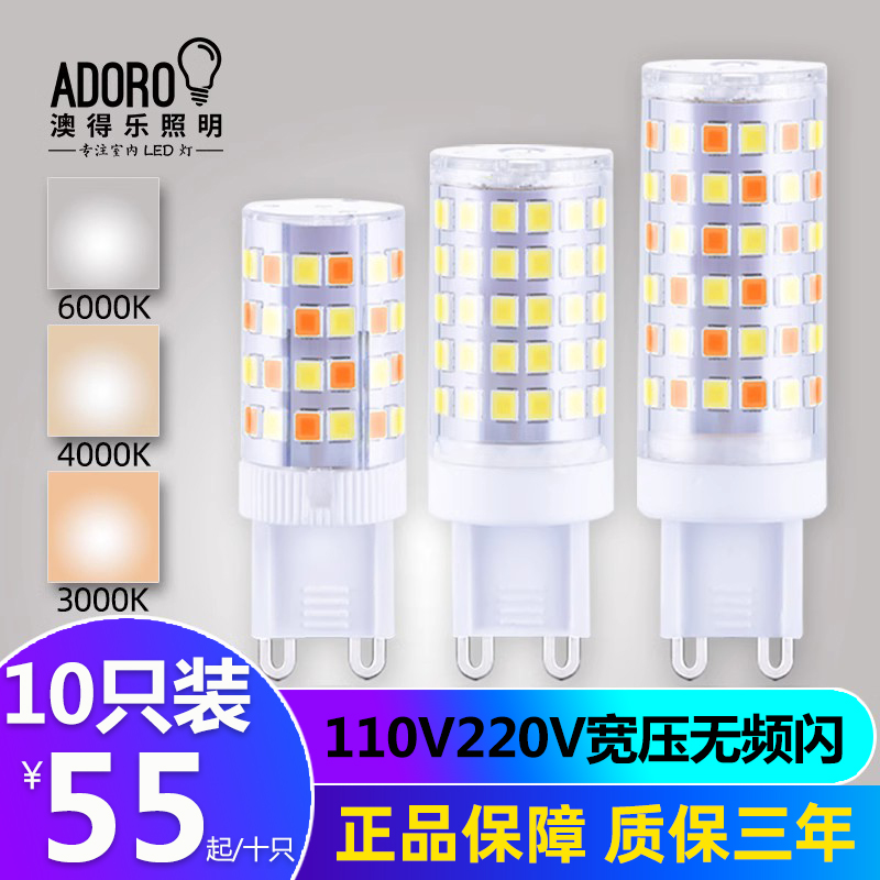 G9灯泡LED三色插脚灯珠宽压110V220V通用高显色无频闪 分子灯光源 家装灯饰光源 LED球泡灯 原图主图