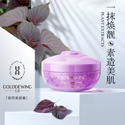 【临期】金凝紫苏凝萃奢润素颜霜细腻柔滑修饰肌肤打造清透美颜肌