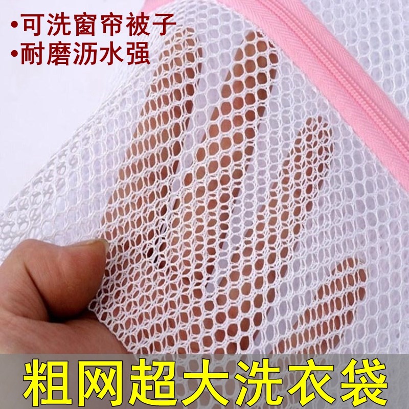 洗衣袋粗网洗衣机专用防变形加厚超特大号窗帘被子衣服护洗网袋