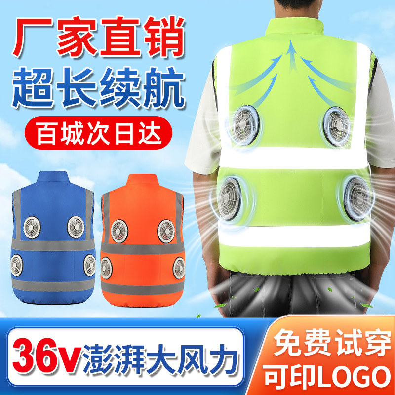 夏季防暑空调服降温反光条风扇服马甲户外执勤路政建筑工地工作服