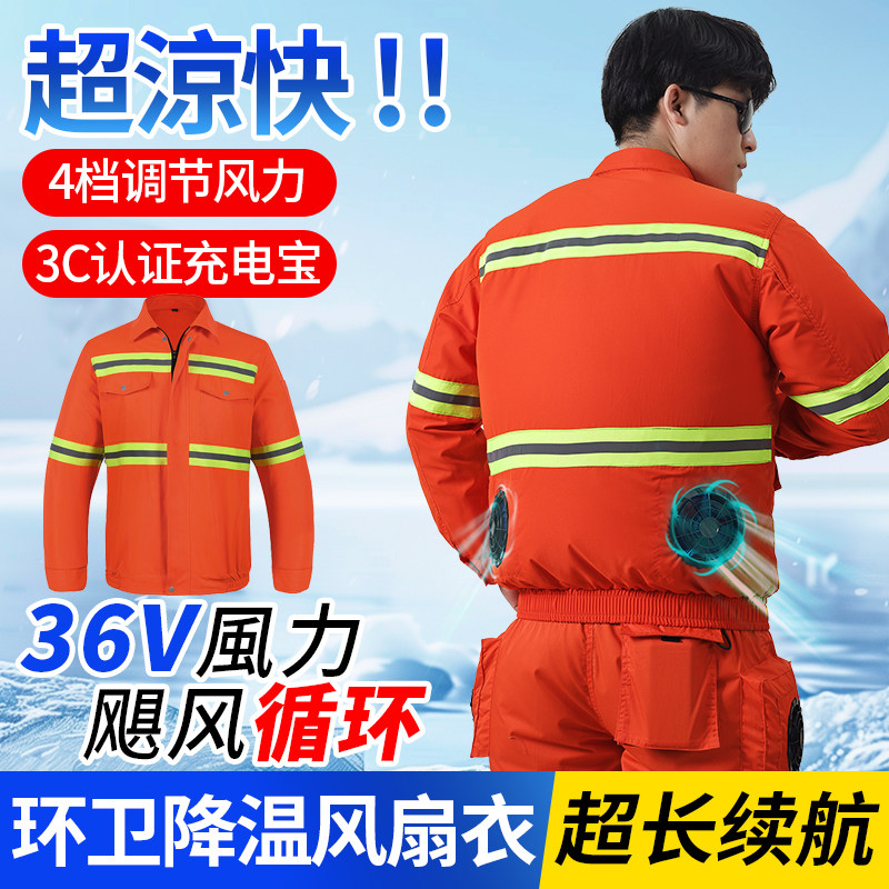 夏季降温风扇空调工装防暑橙色