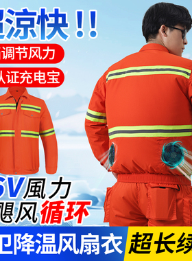 夏季降温空调服带风扇衣服男女工装工地长袖橙色反光制冷工作服薄
