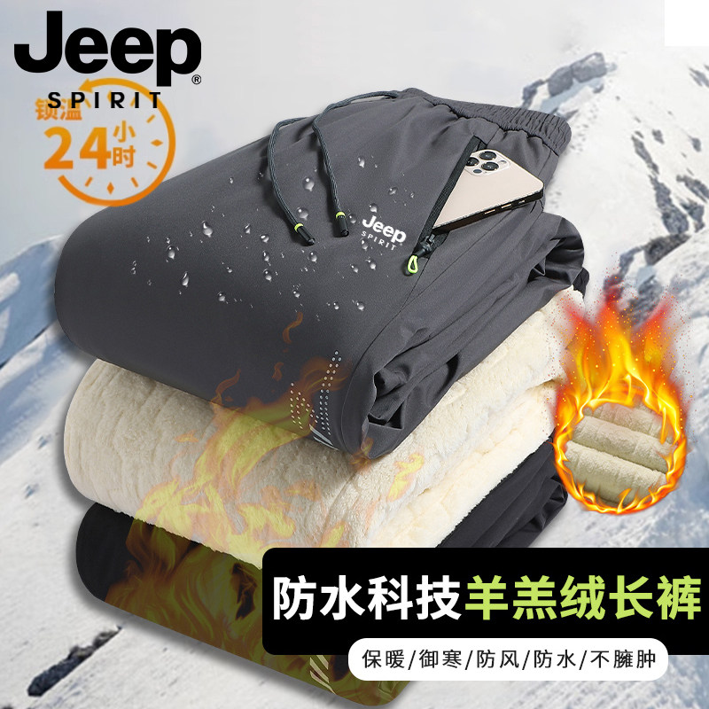 JEEP吉普冬季零下40度羊羔绒冲锋滑雪裤子男防风防水大码加厚棉裤
