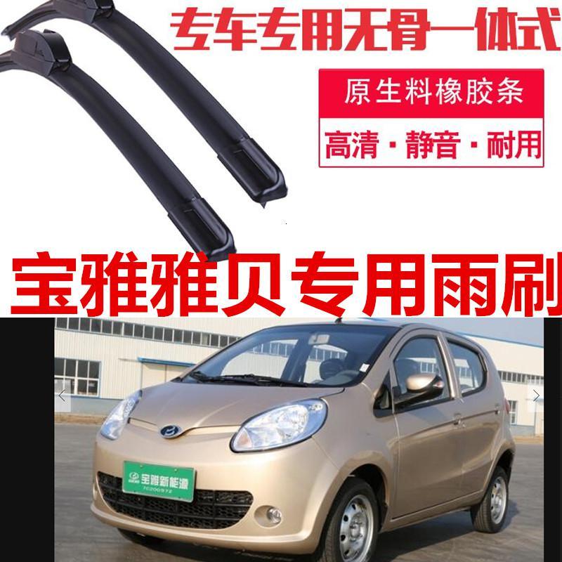宝雅雅贝电动四轮车雨刮器