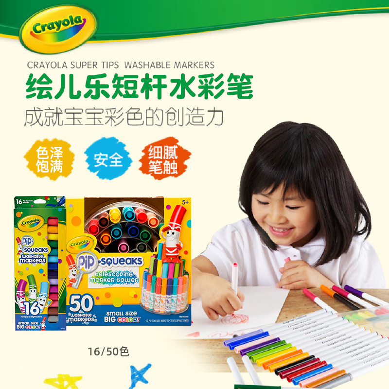 Crayola儿童幼儿园套装水彩笔