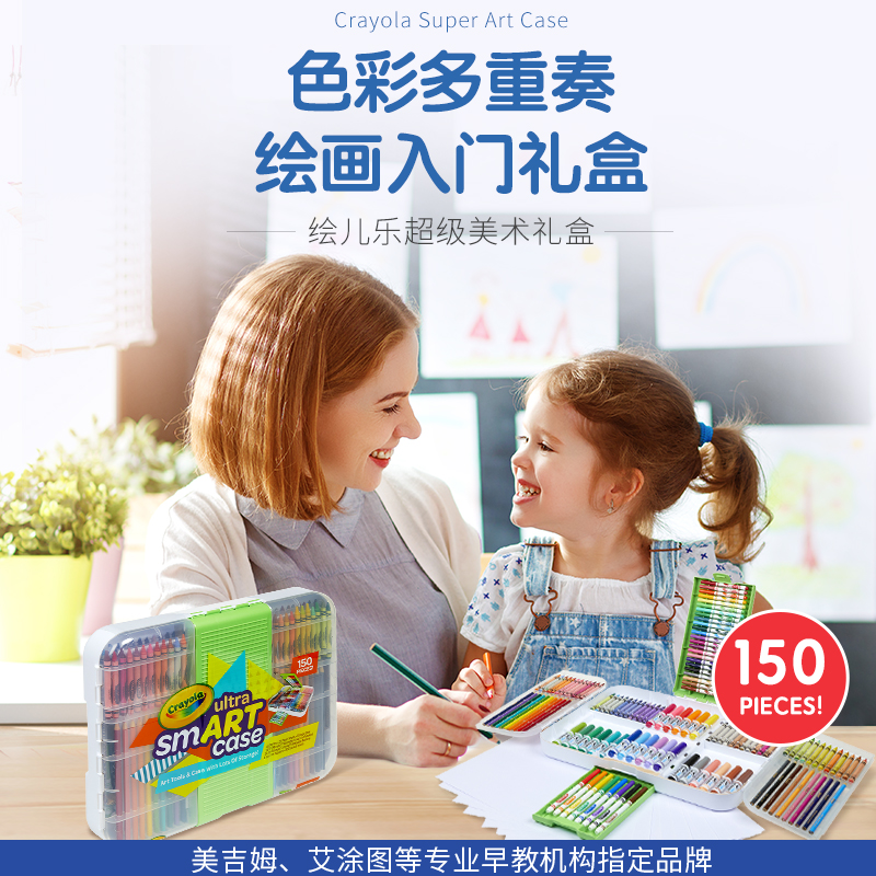 Crayola繪兒樂兒童畫畫工具套裝繪畫禮盒送禮創意兒童套裝畫筆幼兒男孩女孩_繪兒樂官方旗艦店_文具電教/文化用品/商務用品